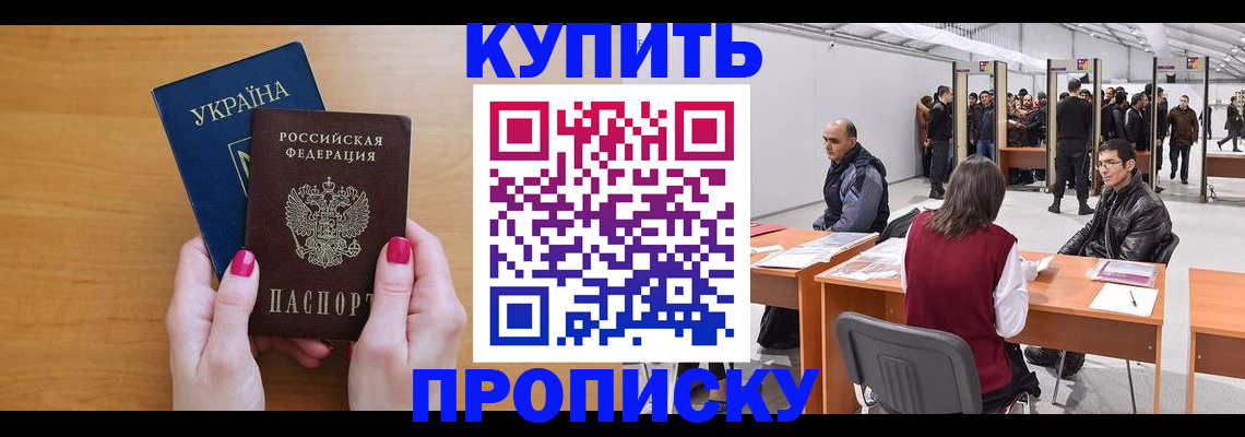 временная регистрация в квартире в Якутии