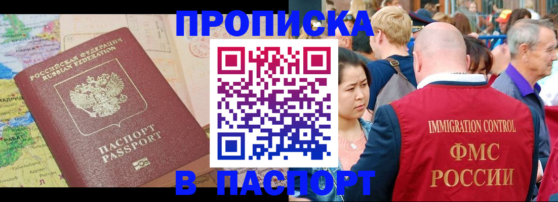 купить прописку в Якутии