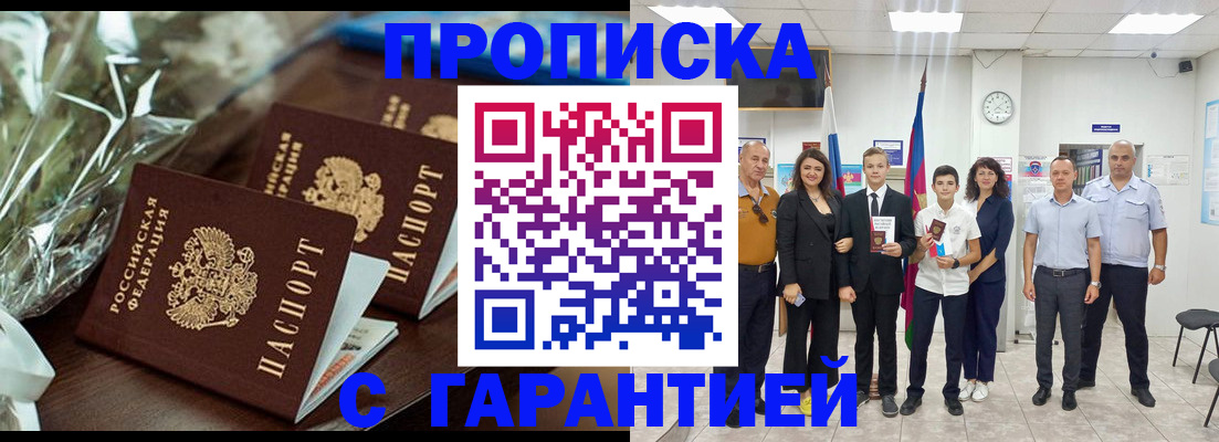временная прописка в Якутии