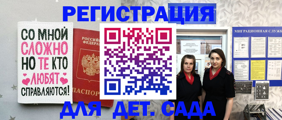 прописка регистрация в Якутии