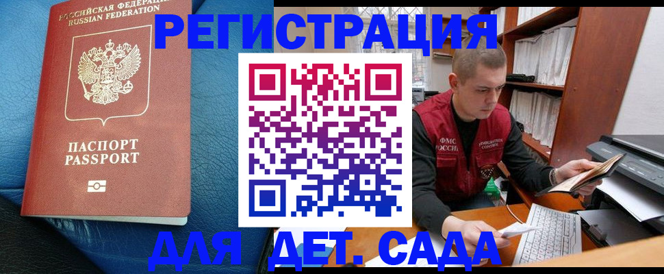 прописка в Якутии